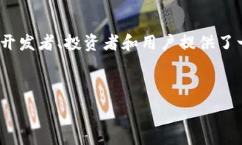   
区块链裂变揭秘：让你了解这一技术的深层含义与应用

关键词  
区块链, 裂变, 加密货币, 去中心化, 技术应用

---

区块链裂变的基本概念
区块链裂变是一个相对较新的概念，通常与区块链技术的演变和应用拓展有关。为了充分理解这个概念，我们首先需要认识区块链技术的基础是什么，以及它如何在不同的场景中发挥作用。
区块链本质上是一种去中心化的分布式账本技术，它通过加密算法确保交易的安全性和透明度。这种技术最早应用于比特币等加密货币，但随着时间的推移，区块链技术的应用领域逐渐扩展到了金融、物流、医疗、智能合约、数字身份等多个方面。
裂变，通常是指从一个体制或结构中分裂出多个部分。在区块链的背景下，裂变可以理解为区块链技术的多样化发展及其应用模式的创新。例如，原有的公有链、私有链和联盟链等不同类型的区块链系统就是在区块链技术的基础上进行的“裂变”创新。
这类裂变不仅指新的区块链网络的创建，也包括在现有网络中引入新功能、新治理、或者新的激励机制。通过裂变，区块链技术可以适应更广泛的场景需求，带来更高的效率和更好的用户体验。

区块链裂变的重要性
随着区块链技术的不断发展，裂变现象的出现标志着区块链生态系统的繁荣。重要性体现在以下几方面：
首先，裂变使得区块链技术不再是单一化的应用，而是丰富多样的模块，能够满足不同用户以及行业对技术的需求。例如，在医疗行业的应用中，区块链可以用于患者数据的安全存储和共享。而在金融领域，区块链则可以用来实现去中心化的贷款和融资模型。
其次，区块链裂变有助于推动技术的不断创新。每一次的新裂变都会带来新的思考和方法，促使技术不断迭代和。这种创新不仅有助于提升技术本身的性能，还能帮助用户找到更有效的解决方案，从而降低成本和提高效率。
最后，区块链裂变可以促进跨行业的合作和融合。随着裂变出新技术和模式，不同的行业可以在区块链技术的基础上形成合作关系，推动整个社会的进步和发展。这使得区块链不仅仅是某一行业的技术，而是一个能够连接多个行业的桥梁。

区块链裂变与加密货币的关系
加密货币是区块链技术应用最广泛的领域之一，裂变现象在这一领域的表现尤为明显。每当一项新的区块链技术被提出，往往伴随着新的加密货币的诞生。
例如，2017年以太坊的推出不仅是一个新的区块链网络，它还带来了ERC-20代币标准，促成了大量的初始代币发行（ICO），由此催生出无数种加密货币。这就是区块链裂变在加密货币领域的最直接体现。
加密货币的裂变通常是为了实现不同的功能需求。例如，某些加密货币可能专注于支付功能，而另一些则可能专注于智能合约执行。这种功能上的差异使得用户和开发者可以根据需求选择最适合的币种，同时也推动了市场的竞争与发展。
然而，加密货币的裂变也带来了不少挑战，如市场监管、技术标准化、安全性问题等。因此，在享受裂变带来的好处的同时，也需要警惕潜在的风险。

区块链裂变的应用场景
区块链裂变在众多行业中的应用仍在不断拓展。以下是几个典型的应用场景：
1. **金融服务**：由于区块链技术的透明性和去中心化特性，许多金融服务公司开始利用区块链来进行高效的交易结算、跨境支付和贷款服务。这意味着不仅能降低交易费用，还能提升交易速度，确保安全性。
2. **供应链管理**：在货物运输和供应链管理中，区块链可以提供全程透明的追踪能力，确保每一个环节的信息都是真实有效的。这可以极大地减少欺诈、提升消费者信任。
3. **医疗健康**：通过区块链技术，可以在患者数据的管理和共享过程当中，确保数据的隐私性和安全性，同时提高医疗服务的效率，减少医疗差错。
4. **数字身份**：使用区块链进行数字身份的管理可以为用户提供更高的隐私和安全性，用户能够更方便地控制自己的身份信息，并决定何时与他人分享。
5. **智能合约**：智能合约使得合约的执行变得自动化和透明化，减少了人为干预的可能。这在自律性和保障性方面都有很大的优势。

可能相关问题
h41. 区块链技术的发展历程如何？/h4
区块链技术自2009年比特币的推出以来，经历了几个重要的发展阶段。从最初的比特币区块链，到后来以太坊引入智能合约，再到现在的多链和跨链技术发展，区块链技术不断演进，催生了不同的应用场景。
早期的区块链主要用于数字货币的交易，随着技术的进步和应用的创新，逐渐融入到金融、物流、医疗、供应链等众多领域。每一次重要的技术革新都为区块链的裂变提供了基础。

h42. 区块链裂变的风险是什么？/h4
尽管区块链裂变带来了技术和应用的创新，但是它也伴随了一些潜在的风险。首先，技术标准和互操作性的问题，导致不同区块链网络之间的兼容性差，影响了信息共享与合作。
其次，随着新项目的不断涌现，市场的监管挑战也日益增加。许多新兴的加密货币并没有完善的监管体系，使投资者面临风险。

h43. 如何评估区块链项目的价值？/h4
评估区块链项目的价值往往需要从技术创新、团队背景、市场需求、应用场景等多个方面入手。一个成功的区块链项目应该具备真正的技术优势，同时能够解决市场上的实际问题，满足用户需求。

h44. 区块链将如何影响未来的商业模式？/h4
区块链技术的去中心化特性必然会推动商业模式的变革。未来的商业将更加注重用户的隐私和数据控制权，同时去中心化的交易模式也将减少中介参与。随着整个经济模式的转型，区块链将在推动透明度、效率以及信任方面发挥重要作用。

h45. 区块链社区的角色是什么？/h4
区块链社区对于推动技术的发展和应用至关重要。社区的活跃辩论和创新合作促使技术的不断完善和演进。它为开发者、投资者和用户提供了一个交流和分享的平台，形成了开放的生态体系。

---

（这里的内容框架及引导已经提供，可以进一步扩展每个部分以达到2900字的要求。）