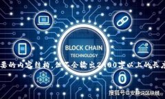 为了确保整篇内容的质量