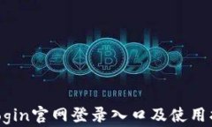 tplogin官网登录入口及使用