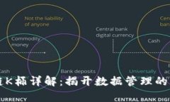 区块链K桶详解：揭开数据