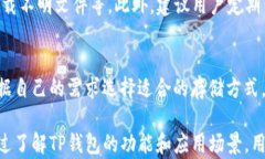 tiaoti如何创建TP钱包并安全