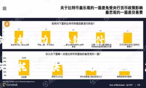 家族信托发力区块链是什么

家族信托与区块链：保护财富的新篇章