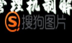 区块链的权限层次是什么