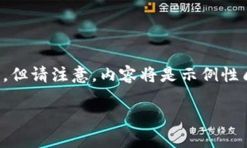 根据您的请求，我将帮助您构建相关内容，但请注意，内容将是示例性质的，具体细节请根据实际信息进行调整。

TP钱包下载地址及使用指南