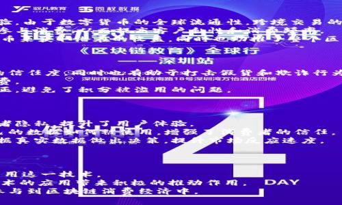 参数区块链消费经济的背景分析/参数
区块链, 消费经济, 数字货币, 去中心化, 应用场景/guanjianci

一、什么是区块链消费经济
区块链消费经济是指在区块链技术的基础上，通过去中心化的方式进行交易与消费的一种新型经济模式。它不仅改变了传统经济的交易方式，还提升了交易的安全性与透明度。通过数字货币进行消费，用户可以享受到便捷与激励，同时商家也能有效降低交易成本，实现更高效的运营。

二、区块链技术的基本原理与发展
区块链是一种去中心化的分布式账本技术，它通过加密算法确保数据的安全性和不可篡改性。从比特币的诞生开始，区块链逐渐引起全球的关注，并迅速发展出多种应用场景。区块链不仅可以用于金融交易，还可以应用于供应链管理、智能合约、数据存储等多个领域，使得交易更加安全高效。

三、消费经济背景下的区块链应用
随着数字经济的迅猛发展，传统的消费经济也面临着诸多挑战，如高交易成本、信息不对称、欺诈行为等问题。区块链技术凭借其去中心化、透明性和安全性，为解决这些问题提供了创新的解决方案。

四、区块链消费经济的挑战与机遇
尽管区块链消费经济具有广阔的前景，但也面临不少挑战，包括技术可持续性、法律法规的不完善、用户接受度等。另外，随着越来越多的企业开始探索区块链应用，市场竞争也日益激烈。同时，政策和监管环境的变化也可能对这个行业产生重大影响。

五、未来展望
预计未来几年，区块链消费经济将继续发展，更多的企业将采用这种技术，新的商业模式和服务将不断涌现。通过大数据、人工智能等技术的结合，区块链将赋能更多的行业，带来更加丰富的消费体验。

可能相关问题
问题一：区块链技术如何影响传统消费经济？
区块链技术的兴起，对传统消费经济的影响主要体现在以下几个方面：
首先，交易成本的降低。传统消费经济中，交易通常需要中介介入，例如支付平台、银行等，这些中介往往会收取一定的服务费用。而区块链技术的去中心化特性，让用户可以直接进行交易，提高了效率，同时也降低了交易成本。
其次，透明度的提升。区块链的不可篡改性使得所有交易记录都可以被追溯，消费者可以更清晰地了解商品的来源及其价格形成的过程，大大增强了消费者的信任感。
最后，数据的安全性。传统消费中，用户的个人信息往往存储在中心化的服务器上，面临被黑客攻击的风险。而区块链通过加密技术，能够有效保护用户隐私，使得用户在消费过程中更加安全。

问题二：数字货币在区块链消费经济中的作用
数字货币是区块链消费经济的重要组成部分，它起着以下几方面的作用：
首先，作为交易媒介，数字货币可以直接用于商品或服务的支付，用户无需通过传统金融体系，能够实现快捷、安全的支付体验。由于数字货币的全球流通性，跨境交易的复杂性也大大降低，商家可以更方便地拓展国际市场。
其次，数字货币能够激励用户。许多使用区块链技术的商家会向消费者提供数字货币奖励，如现金返还、积分等，激励消费者参与消费，从而提高客户黏性和消费频率。
最后，数字货币为投资者提供了新的投资机会。随着越来越多的企业发布自己的数字货币，投资者可以通过投资这些数字货币来获取潜在的收益，同时也助推了整个区块链经济的发展。

问题三：区块链消费经济的应用场景有哪些？
区块链消费经济的潜在应用场景非常广泛，包括，但不限于：
首先，电商平台。许多电商开始利用区块链进行供应链管理，确保商品的真实性与来源。这种透明度不仅有助于提高消费者的信任度，同时也有助于打击假货和欺诈行为。
其次，线上支付。区块链技术的应用可以提供安全、便捷的支付方式，用户可以使用数字货币直接进行交易，省去高额的手续费。
此外，忠诚度项目也在不断探索区块链的应用。通过区块链技术，商家能够更有效地管理客户的积分和奖励，确保其透明、公正，避免了积分被滥用的问题。

问题四：区块链技术在消费数据管理中的意义如何？
消费数据是消费者行为的根本，如何管理这些数据至关重要。区块链技术在消费数据管理中扮演着关键角色：
首先，数据的安全性与隐私保护。区块链通过加密处理个人数据，只有得到用户的授权，第三方才能够访问，从而保护了消费者隐私，提升了用户体验。
其次，数据的不可篡改性。区块链的设计使得一旦数据被记录，便无法被修改或删除，消费者在进行交易时能够明确知道自己的数据如何被使用，增强了消费者的信任。
最后，数据的共享性。区块链使得来自不同来源的数据能够被整合，企业可以更好地理解客户需求，产品和服务，同时也能依据真实数据做出决策，提升市场反应速度。

问题五：区块链消费经济的未来发展趋势是什么？
区块链消费经济的未来发展趋势主要体现在以下几个方面：
首先，技术的成熟与普及。随着区块链技术不断发展，相关使用案例也将不断增加，技术会更加稳定、易用，更多企业将愿意采用这一技术。
其次，制度框架的逐步完善。政府和金融监管机构对区块链的关注度无疑在增加，相关法律法规的出台与完善将为区块链技术的应用带来积极的推动作用。
最后，消费者的接受程度提高。随着数字货币和区块链技术的普及，消费者对于其理解与接受度将逐步提高，推动更多的人参与到区块链消费经济中。