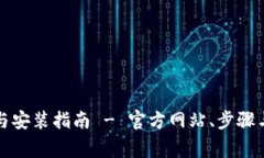 TPTP下载与安装指南 - 官方