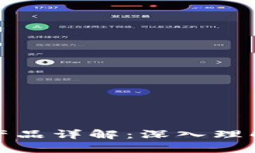 区块链重仓产品详解：深入理解投资和风险