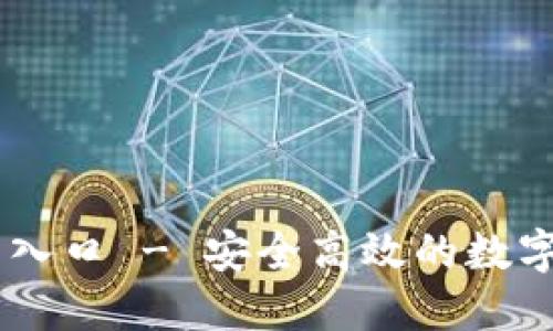 TPWallet官网入口 - 安全高效的数字资产管理平台