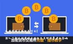 返利商城区块链是什么？